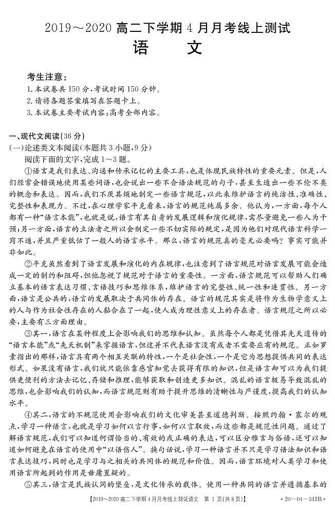 2020晋中和诚中学高二下学期4月月考语文试题PDF版缺答案01