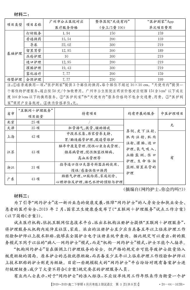 2020晋中和诚中学高二下学期4月月考语文试题PDF版缺答案03
