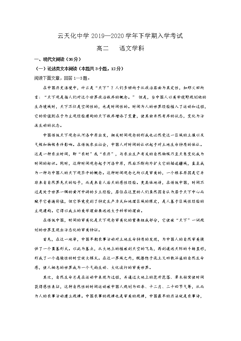 2020云南省云天化中学高二下学期开学考试语文试题含答案第1页