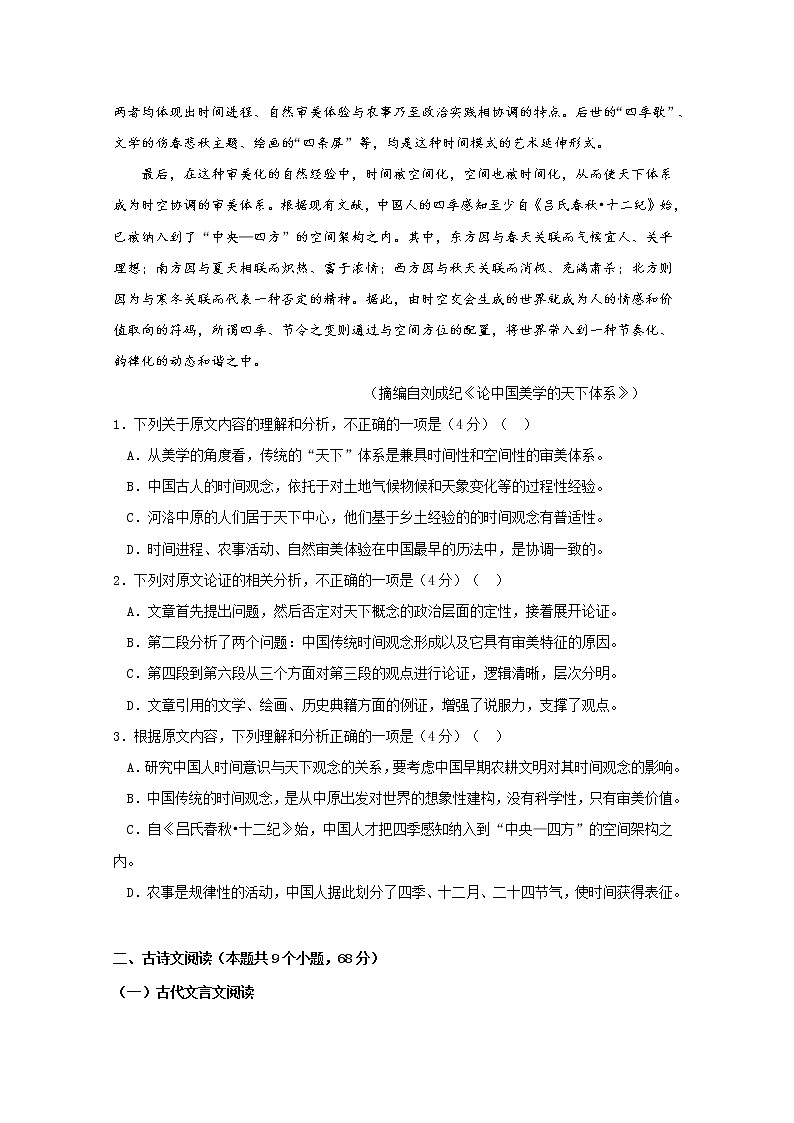 2020云南省云天化中学高二下学期开学考试语文试题含答案第2页