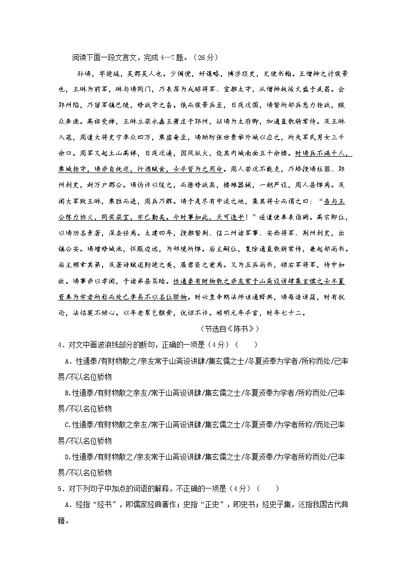 2020云南省云天化中学高二下学期开学考试语文试题含答案第3页