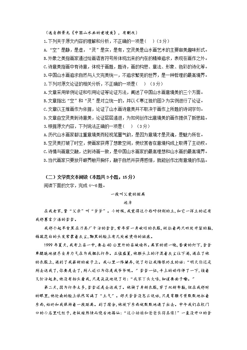2020枞阳县浮山中学高二下学期开学考试语文试题含答案第2页