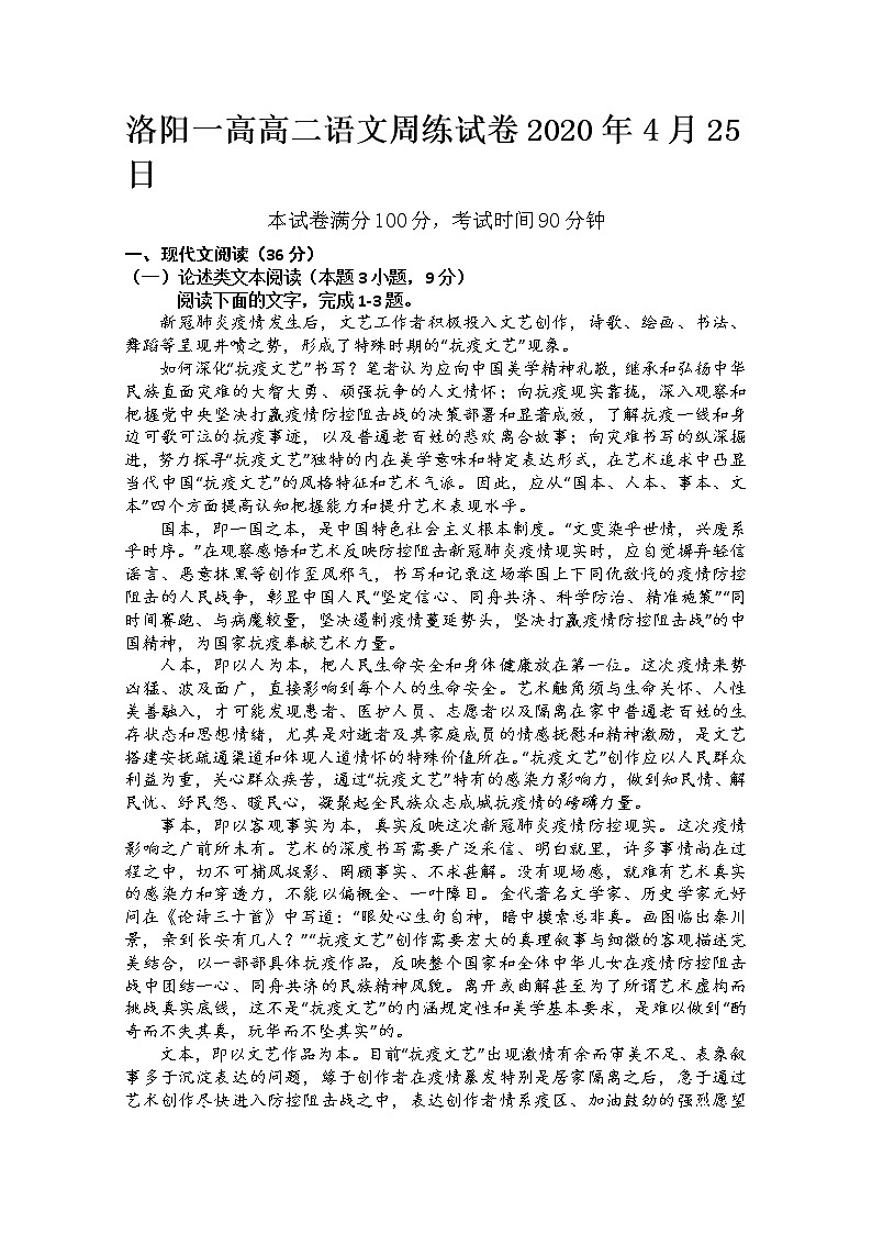2020洛阳一中高二下学期周练（4.25）语文试题含答案第1页