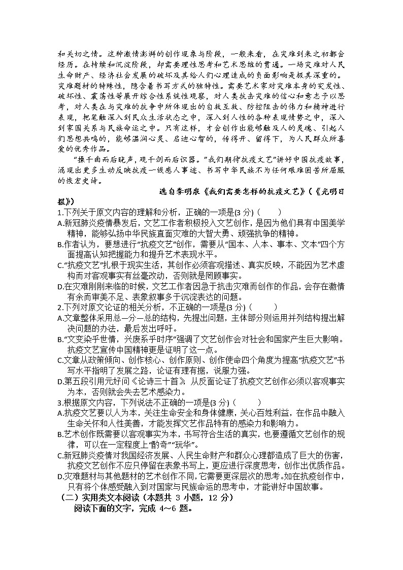 2020洛阳一中高二下学期周练（4.25）语文试题含答案第2页