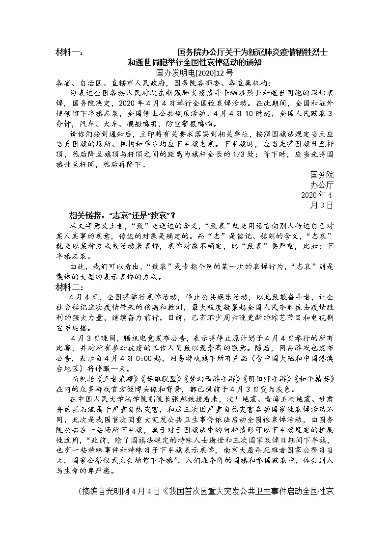 2020洛阳一中高二下学期周练（4.25）语文试题含答案第3页