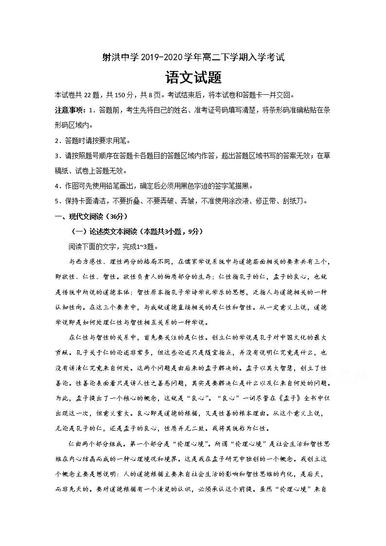 2020遂宁射洪中学高二下学期入学考试语文试题含答案01