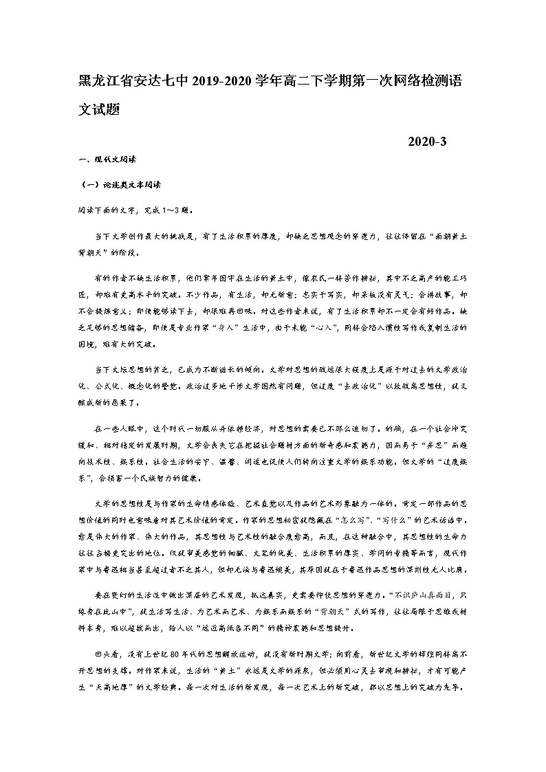 2020省安达七中高二下学期3月月考语文试题含答案01