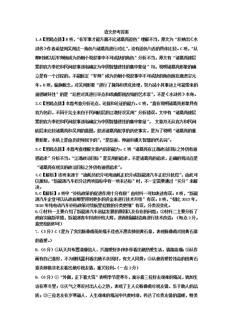 2020合肥一六八中学高二下学期入学考试语文试题PDF版含答案01