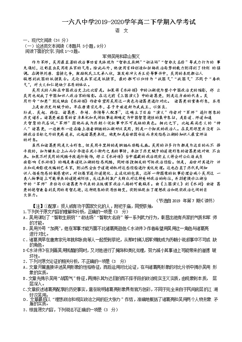 2020合肥一六八中学高二下学期入学考试语文试题含答案01