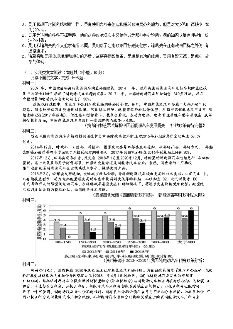 2020合肥一六八中学高二下学期入学考试语文试题含答案02
