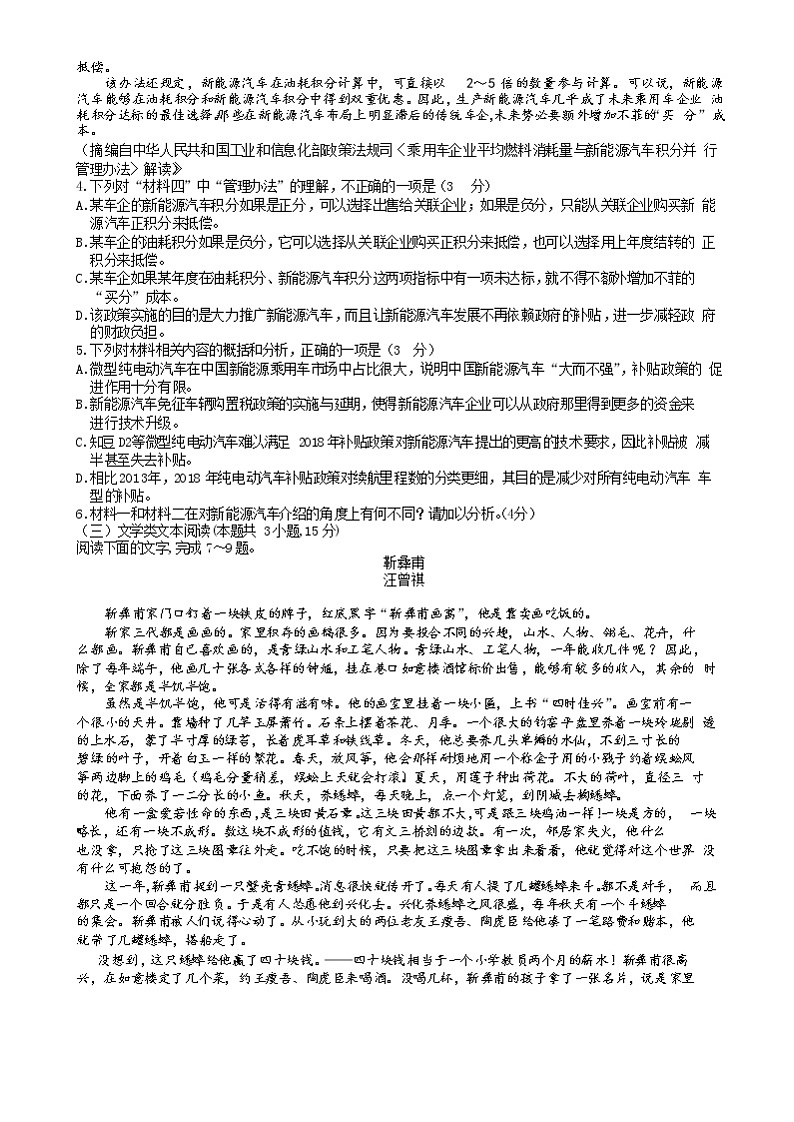 2020合肥一六八中学高二下学期入学考试语文试题含答案03
