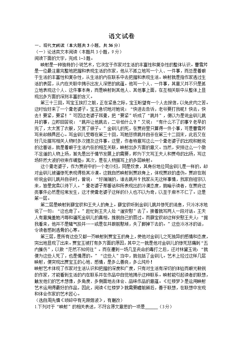 2020宜春九中高二下学期第二次月考语文试题含答案第1页