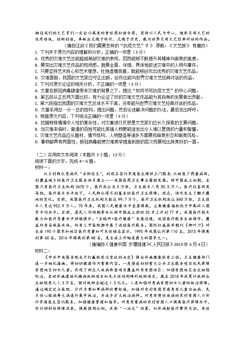 2020应城一中高二下学期期中考试语文试题含答案第2页