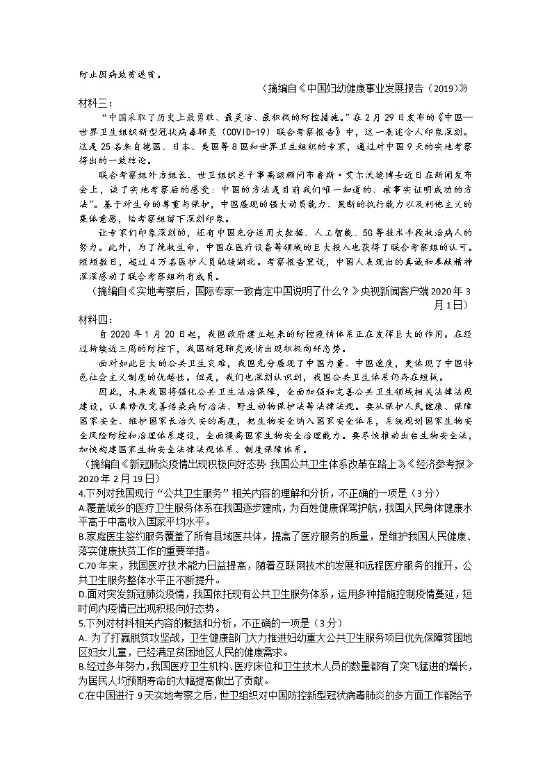 2020应城一中高二下学期期中考试语文试题含答案第3页