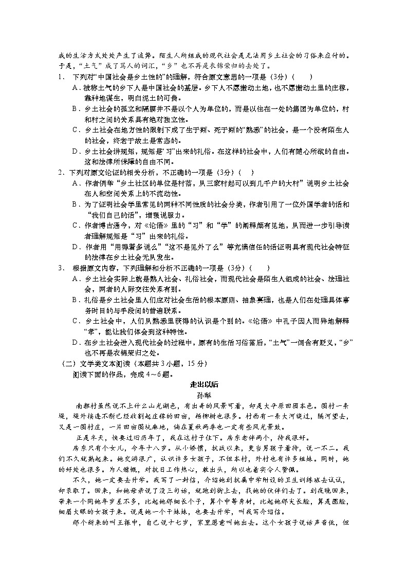 2020江苏省如皋中学高二下学期教学质量调研（一）语文试题含答案第2页