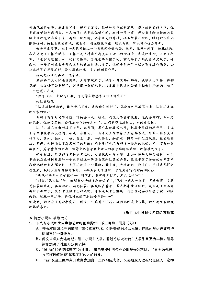 2020江苏省如皋中学高二下学期教学质量调研（一）语文试题含答案第3页