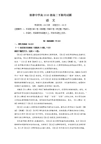 2020四川省新津中学高二4月月考（入学）语文试题含答案