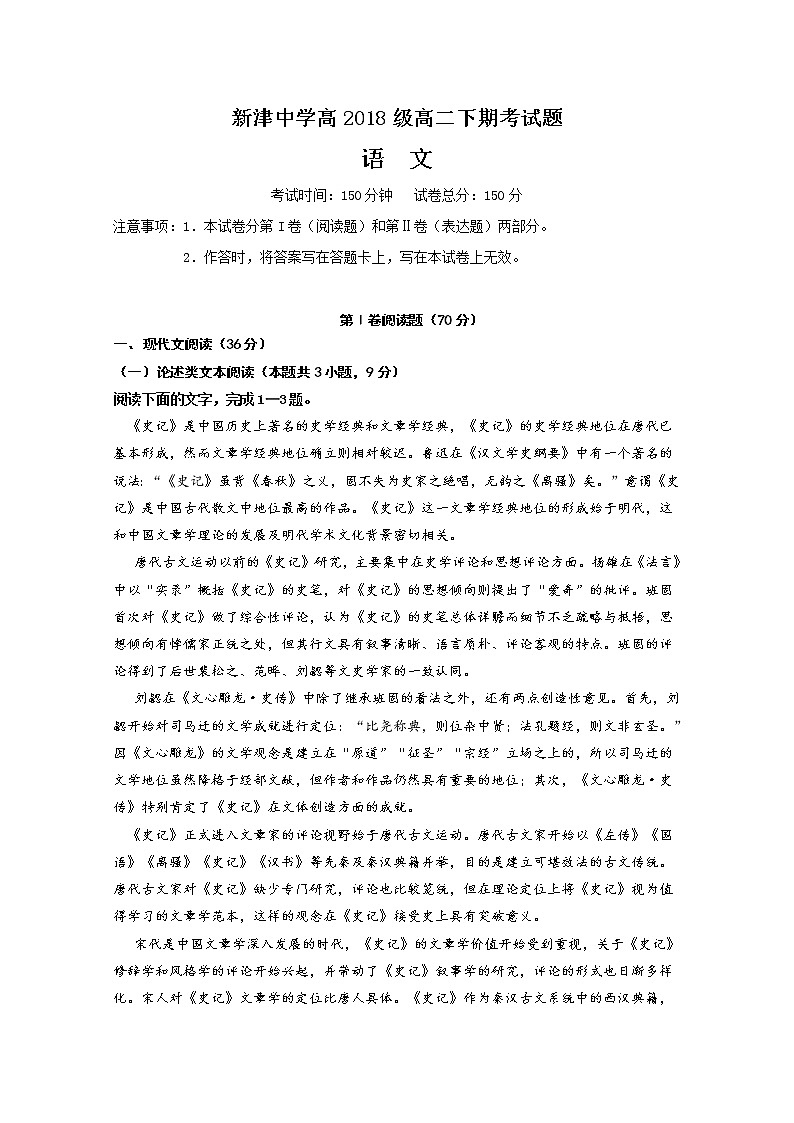 2020四川省新津中学高二4月月考（入学）语文试题含答案第1页