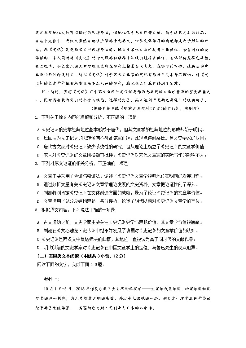 2020四川省新津中学高二4月月考（入学）语文试题含答案第2页
