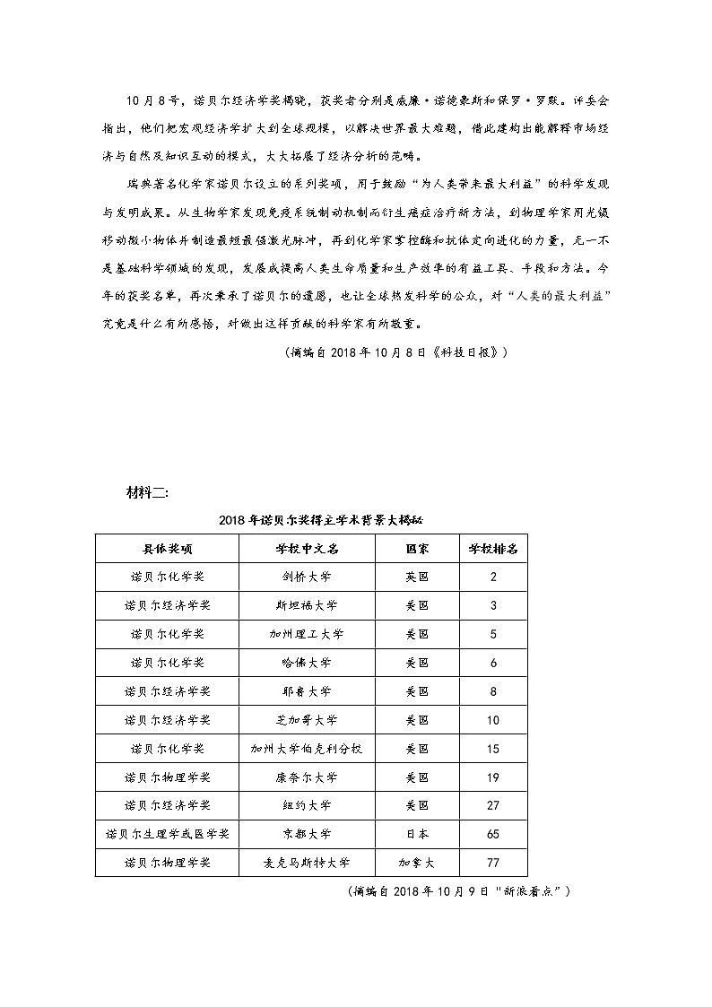 2020四川省新津中学高二4月月考（入学）语文试题含答案第3页