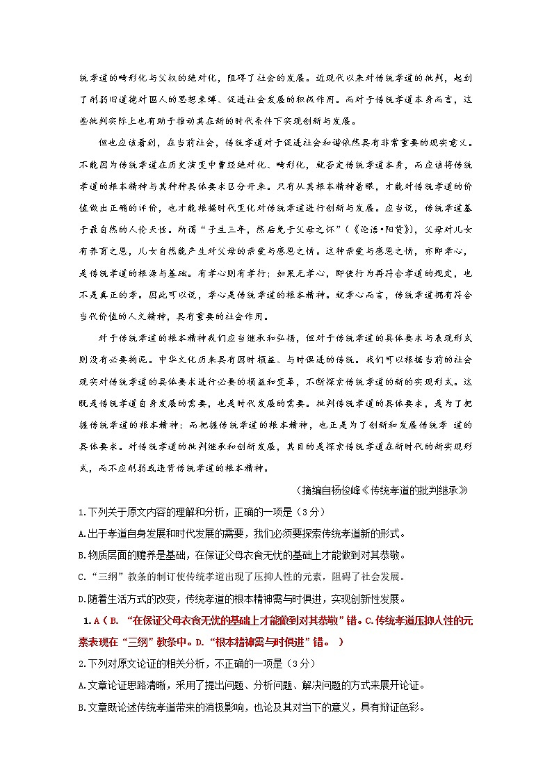 2020四川省仁寿一中校南校区高二下学期开学考试语文试题（教师版）含答案第2页