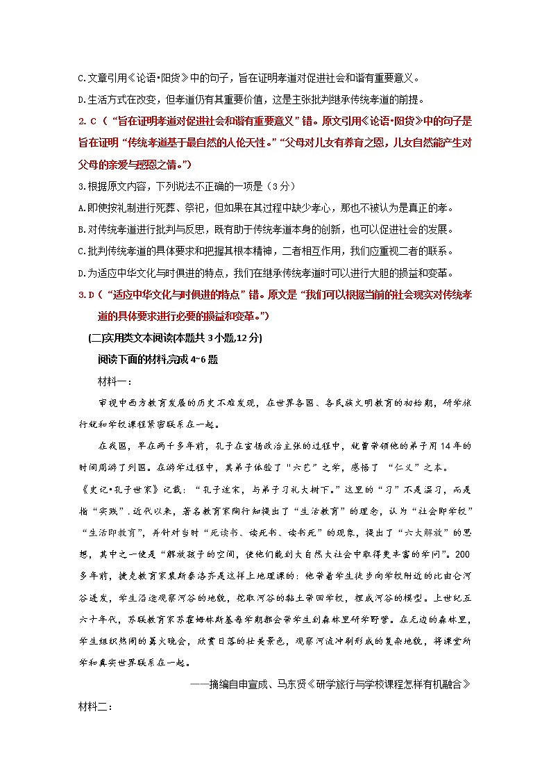 2020四川省仁寿一中校南校区高二下学期开学考试语文试题（教师版）含答案第3页