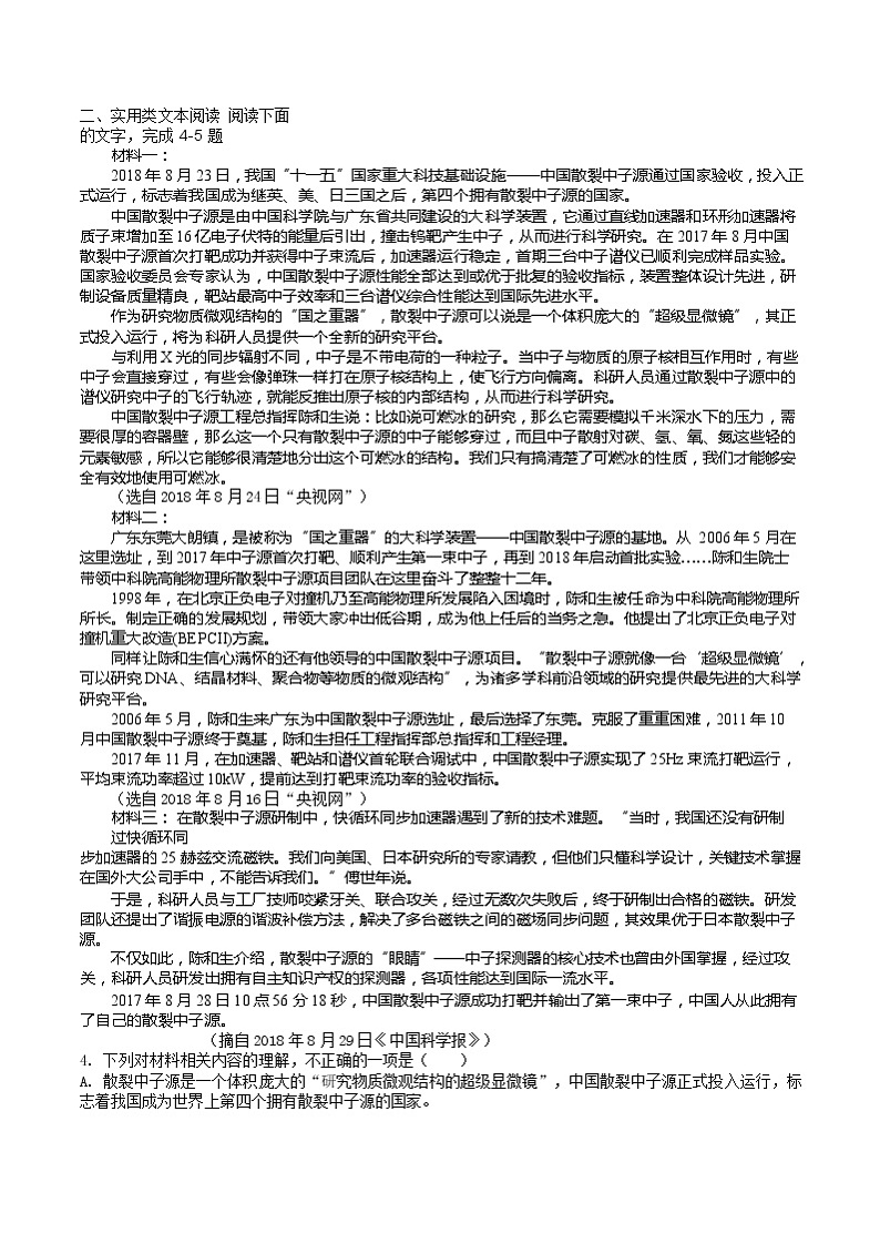 2020合肥一六八中学高二下学期第四次线上测试语文试题含答案第2页