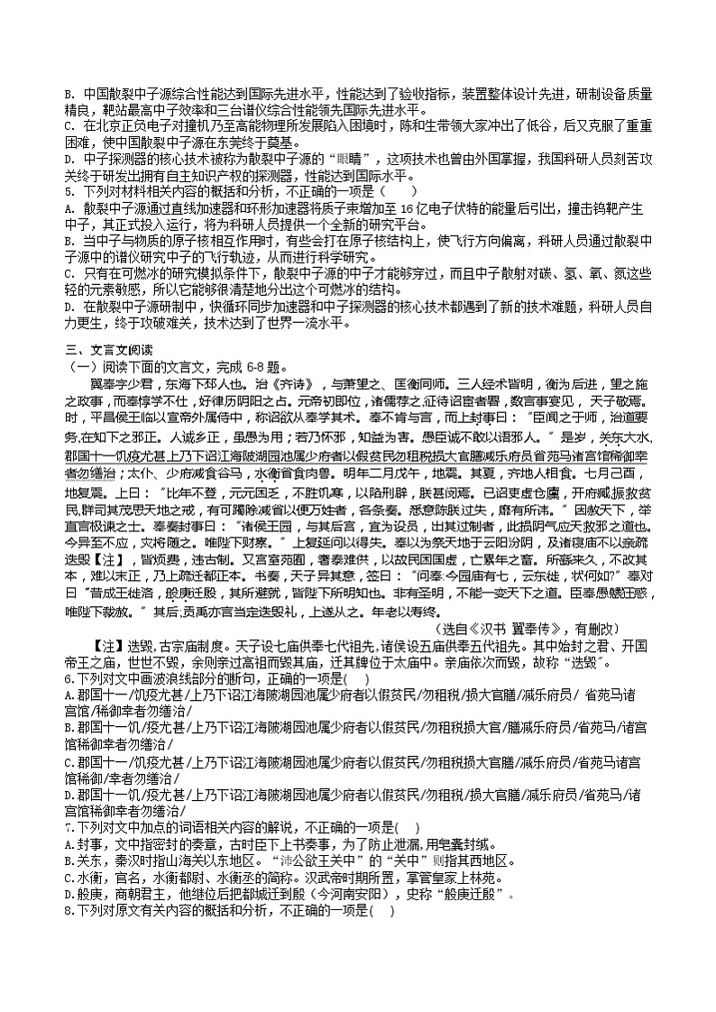 2020合肥一六八中学高二下学期第四次线上测试语文试题含答案第3页
