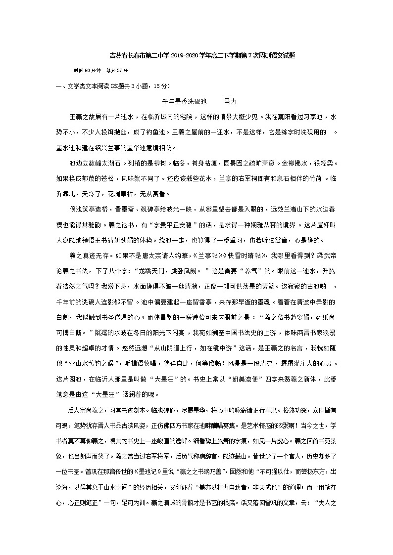2020长春二中高二下学期第7次周测语文试题缺答案第1页