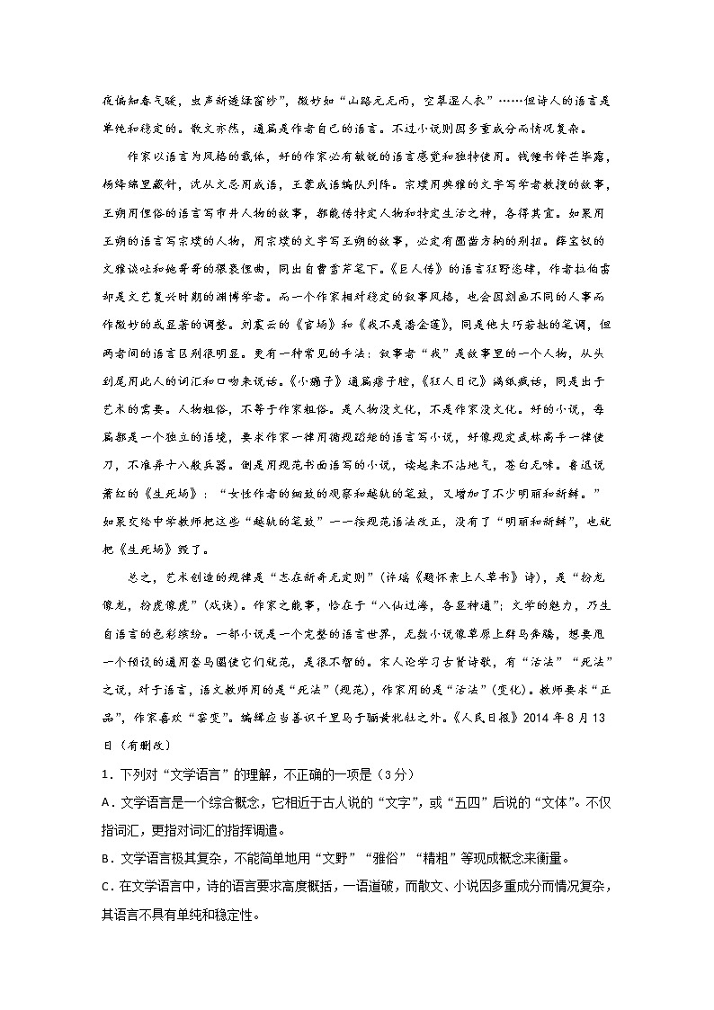 2020泸县一中高二下学期第二次月考语文试题含答案第2页