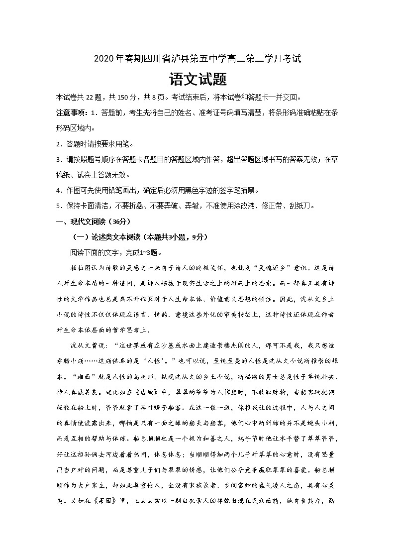 2020泸县五中高二下学期第二次月考语文试题含答案第1页