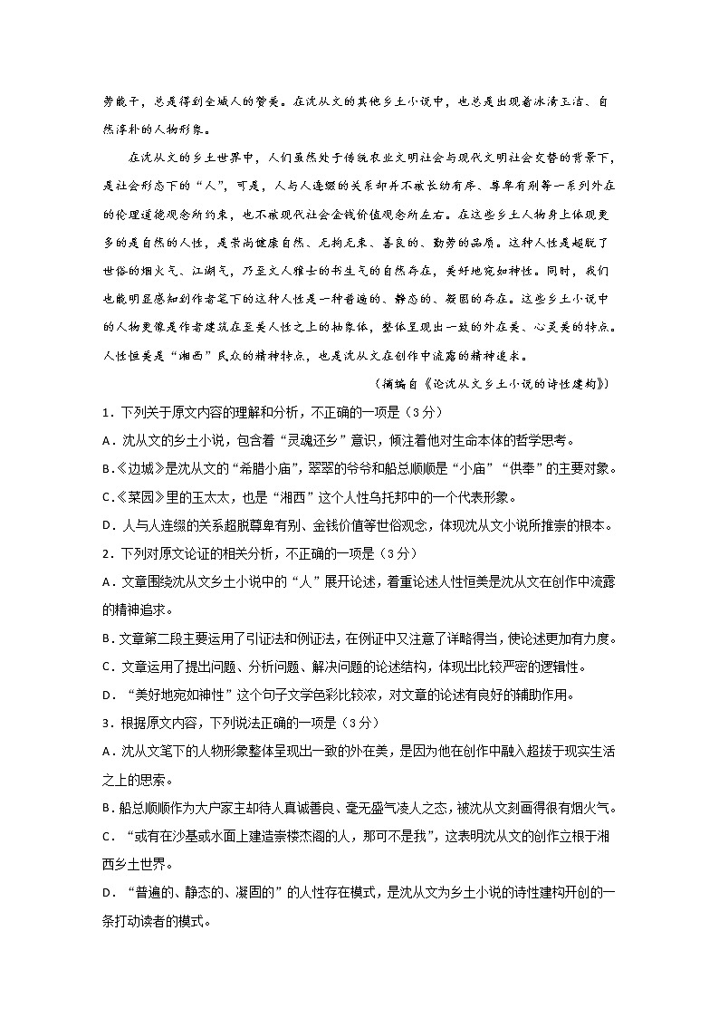 2020泸县五中高二下学期第二次月考语文试题含答案第2页