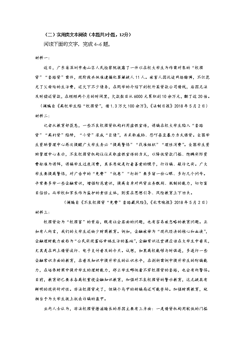 2020泸县五中高二下学期第二次月考语文试题含答案第3页