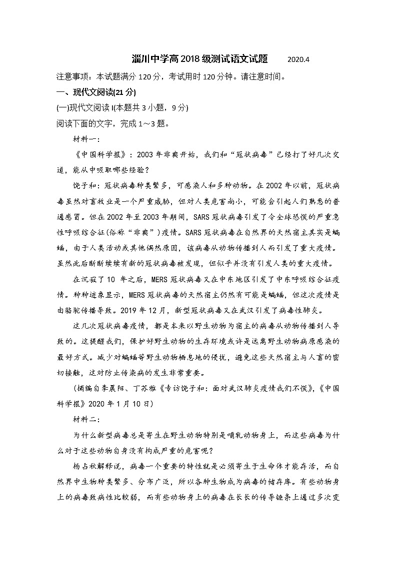 2020淄博淄川中学高二4月月考语文试题含答案第1页
