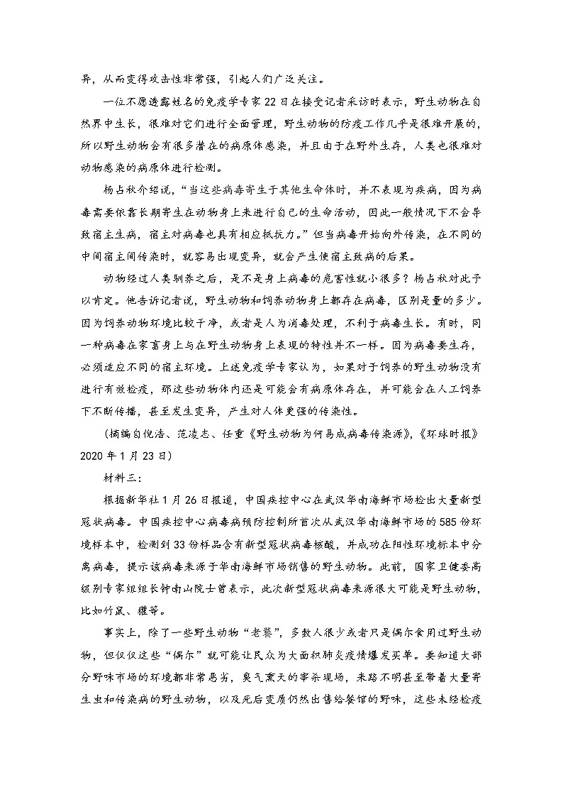 2020淄博淄川中学高二4月月考语文试题含答案第2页