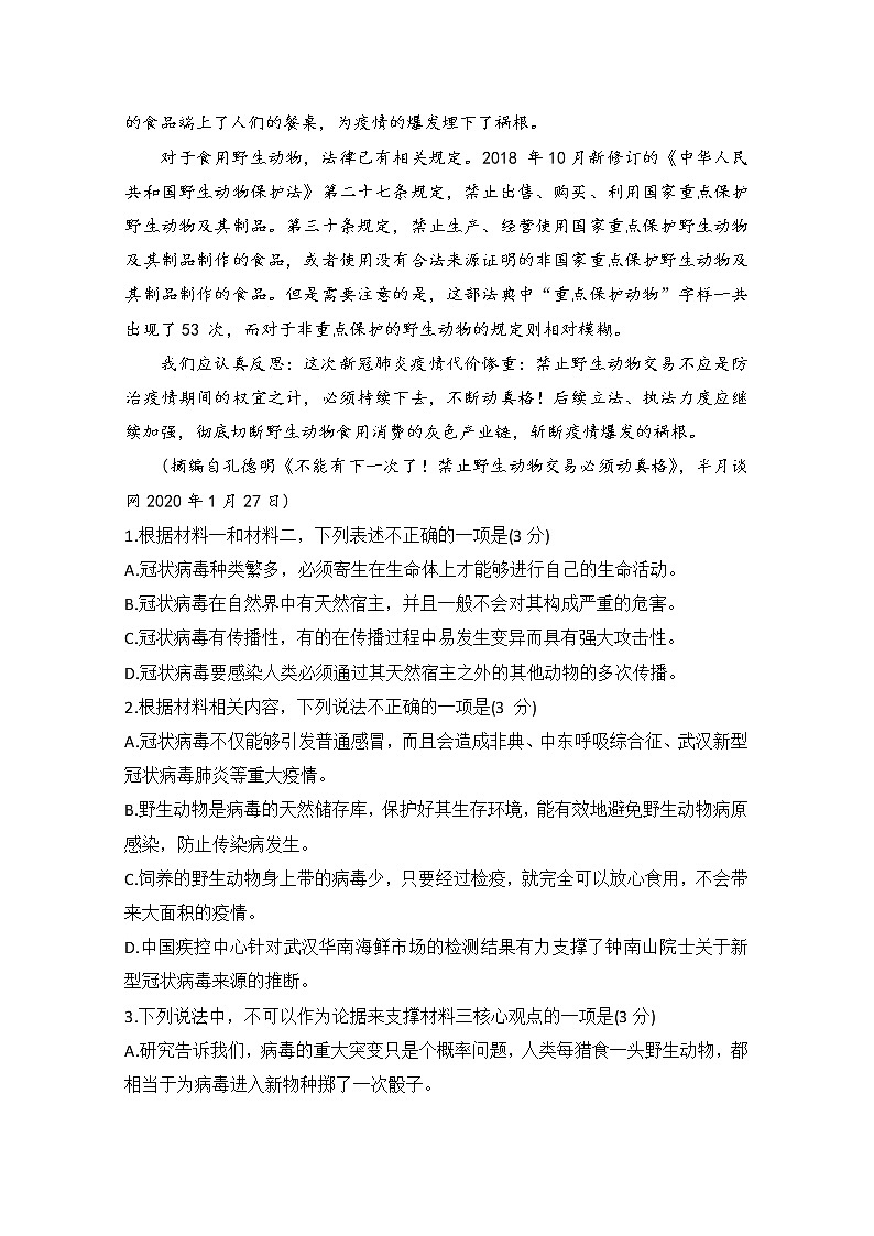 2020淄博淄川中学高二4月月考语文试题含答案第3页