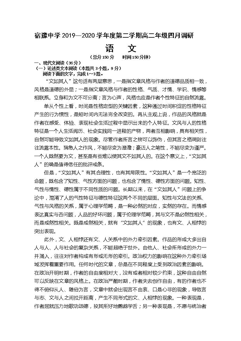 2020江苏省宿豫中学高二下学期调研测试语文（实验班）试题含答案01