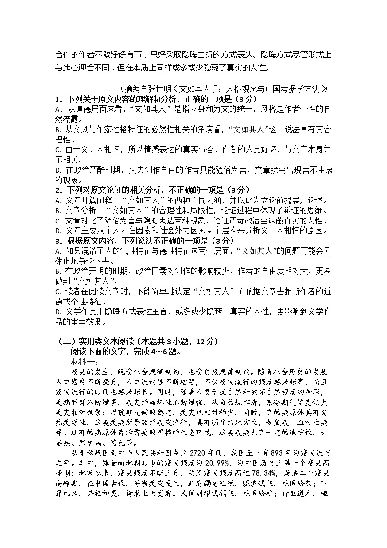 2020江苏省宿豫中学高二下学期调研测试语文（实验班）试题含答案02