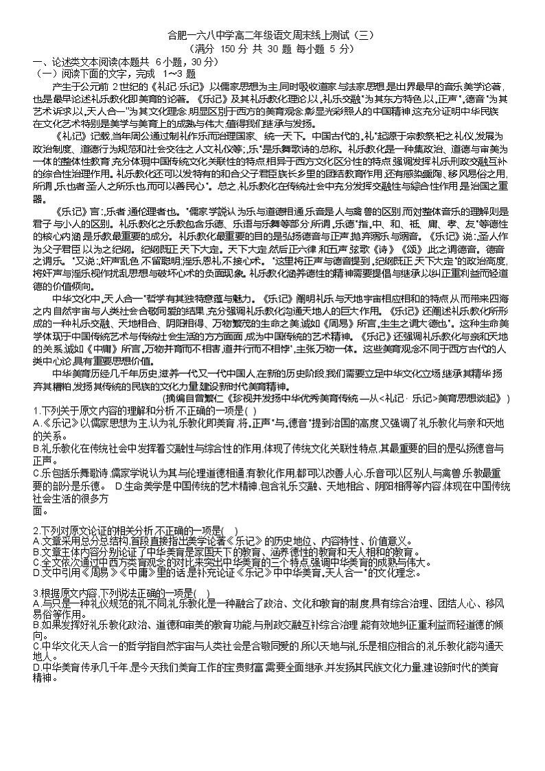 2020合肥一六八中学高二下学期线上测试（三）语文试题含答案01