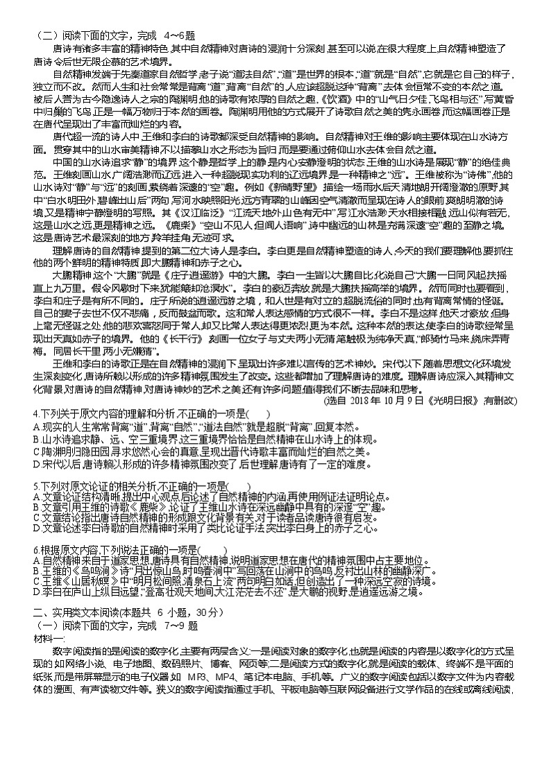 2020合肥一六八中学高二下学期线上测试（三）语文试题含答案02