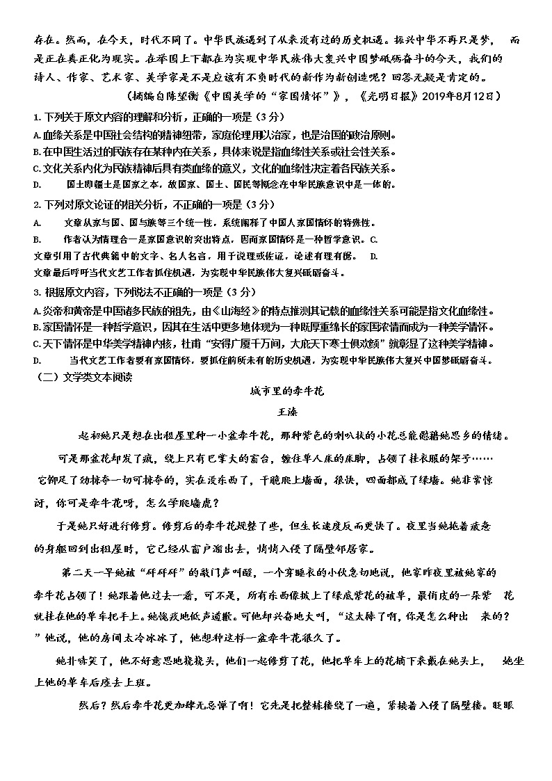 2020河北省定兴中学高二4月线上测试语文试题含解析02