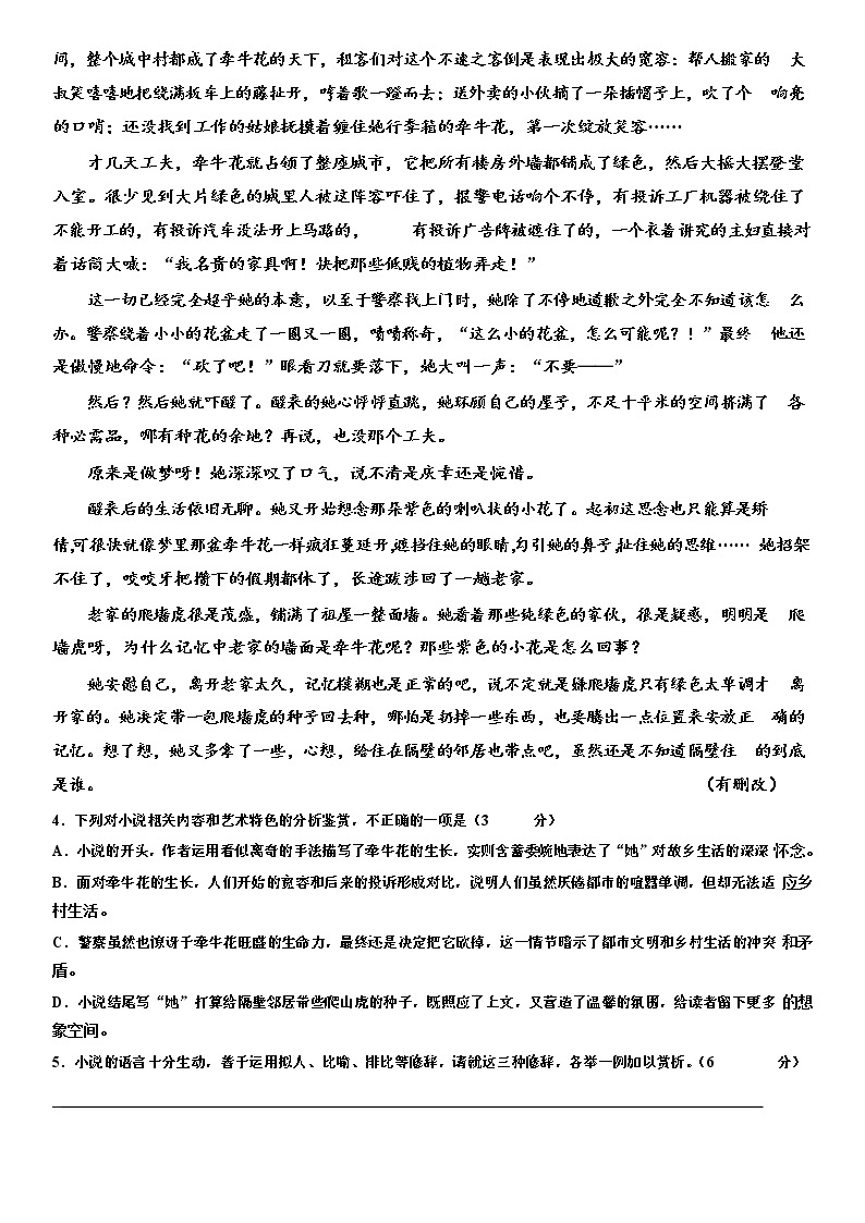 2020河北省定兴中学高二4月线上测试语文试题含解析03