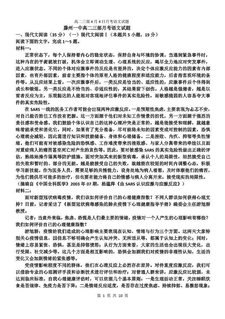 【百强校首发】山东省滕州市第一中学2019-2020学年高二下学期第二次月考语文试题（PDF版）第1页