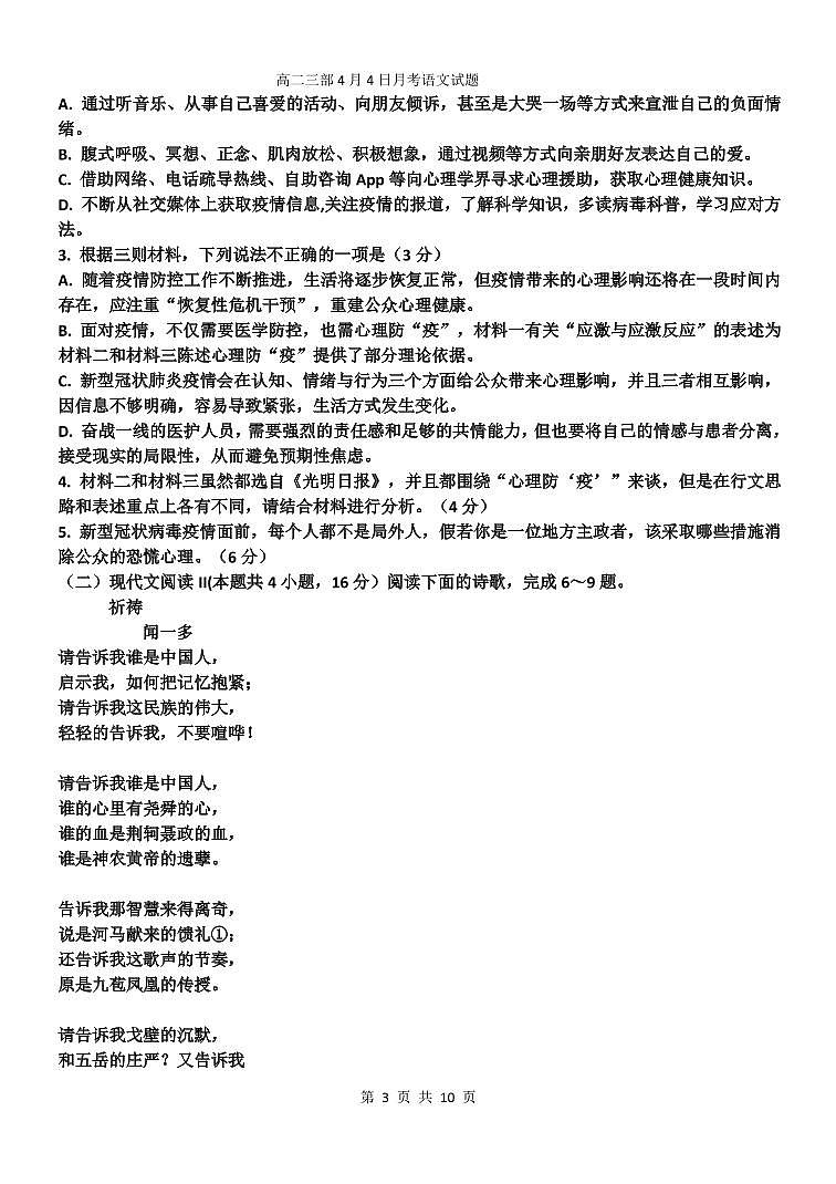 【百强校首发】山东省滕州市第一中学2019-2020学年高二下学期第二次月考语文试题（PDF版）第3页