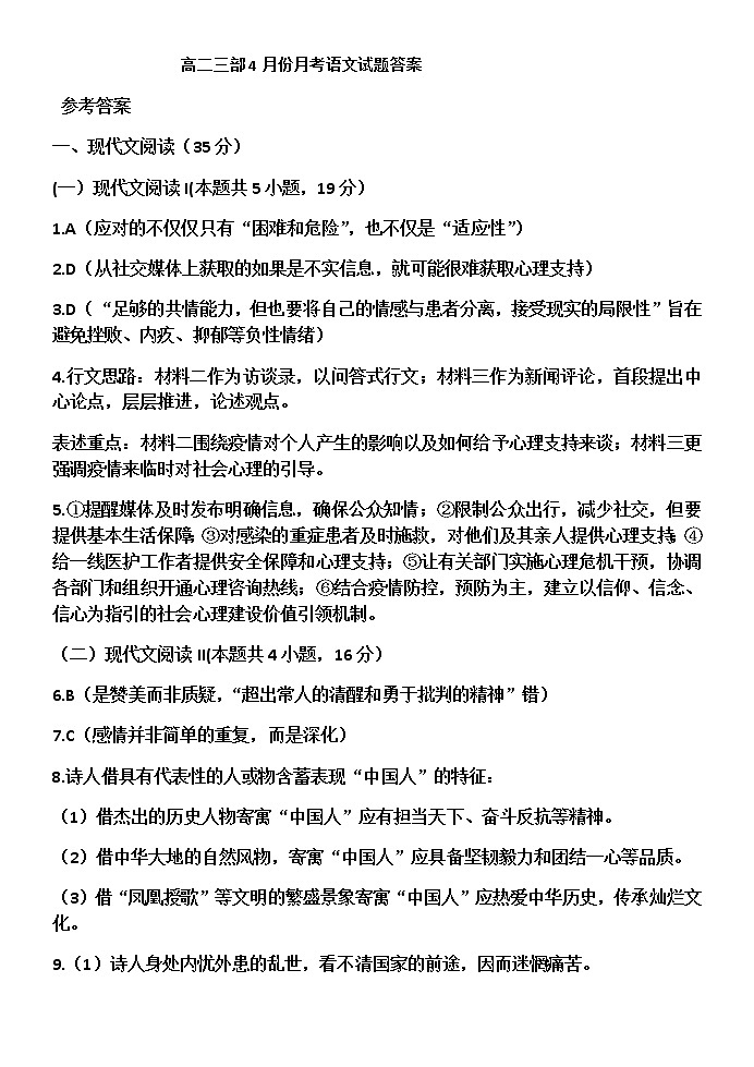 语文考题答案第1页