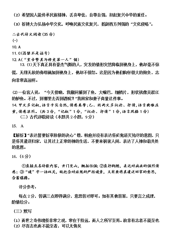 语文考题答案第2页