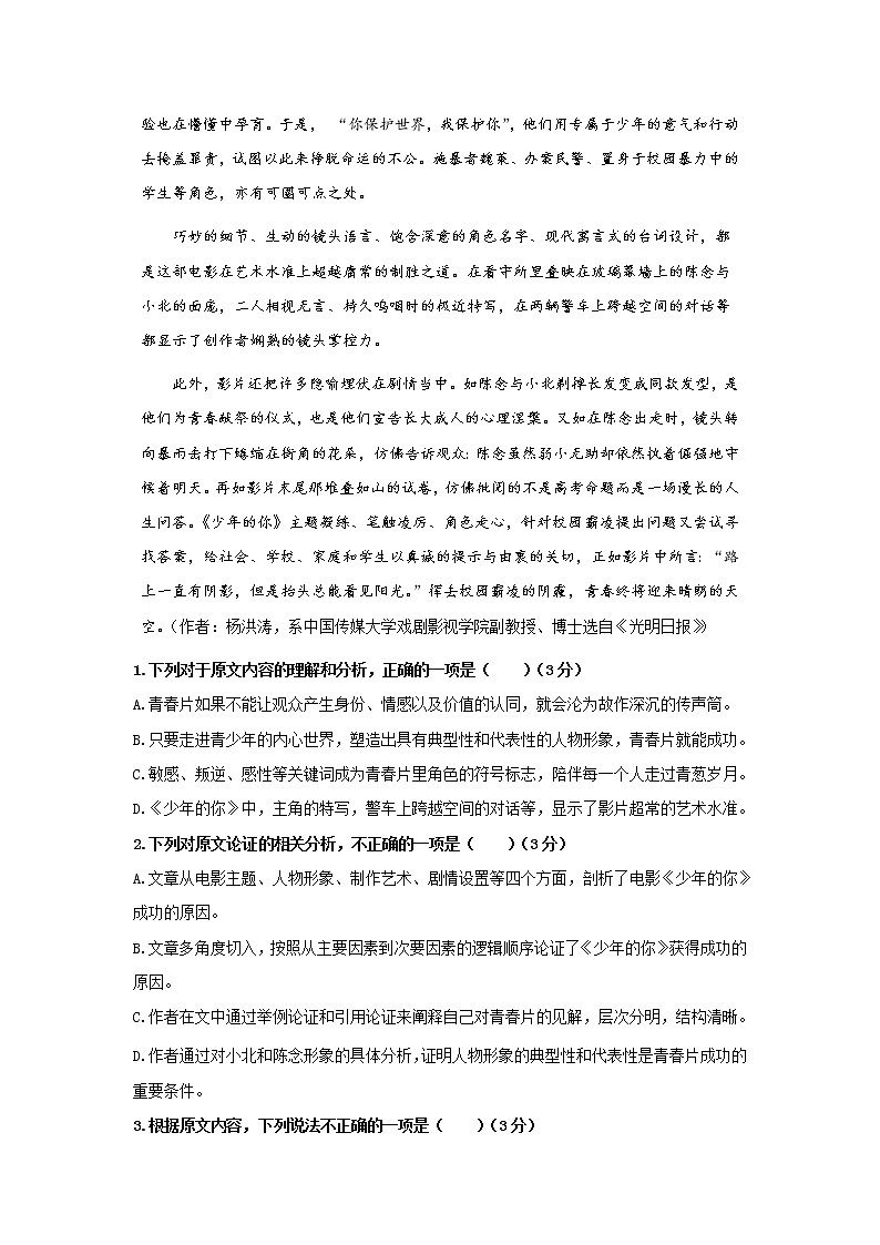 2020微山县二中高二下学期第一学段教学质量监测语文试题含答案第2页