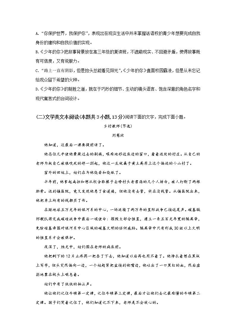 2020微山县二中高二下学期第一学段教学质量监测语文试题含答案第3页