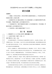 2020河北省武邑中学高二下学期3月线上考试语文试题含答案