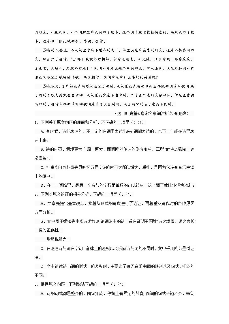 2020南充高级中学高二下学期3月线上月考语文试题含答案02